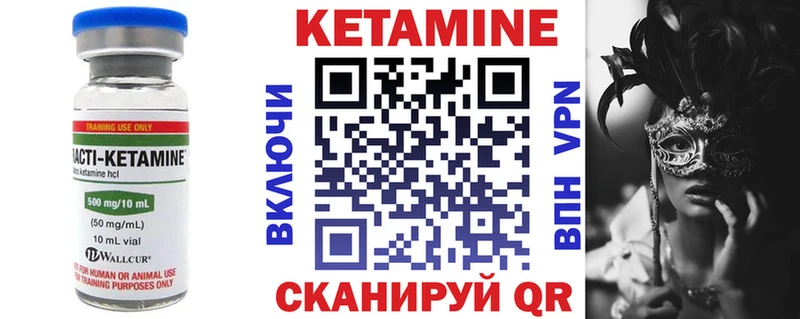Купить где Кола КЕТАМИН VHQ